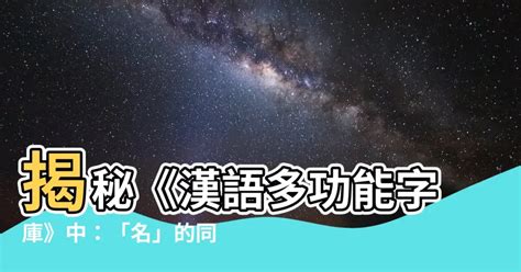 曦同音字|漢語多功能字庫